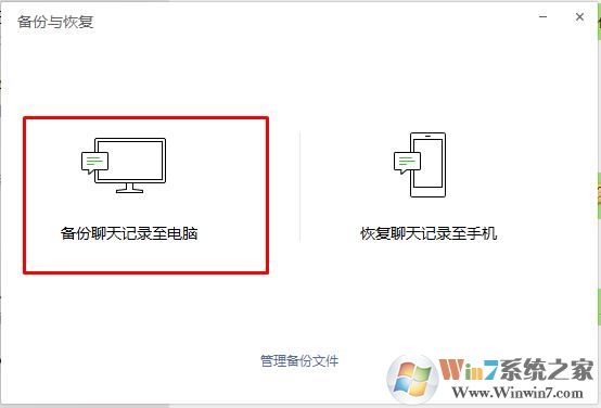 微信除天记录怎么备份？微信聊天记录备份到电脑的方法