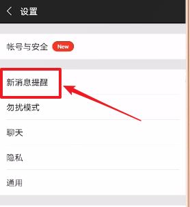 微信新消息不提醒怎么办？微信收到消息提醒的解决方法
