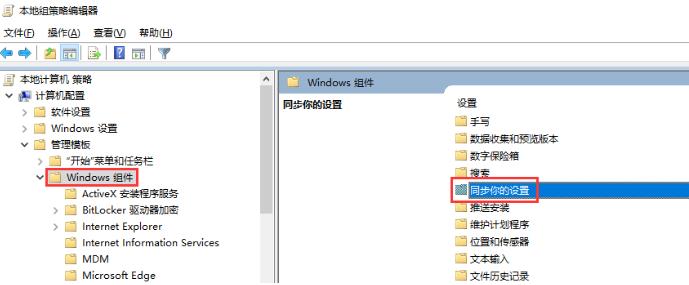 Win10如何禁止同步主题等个性化设置
