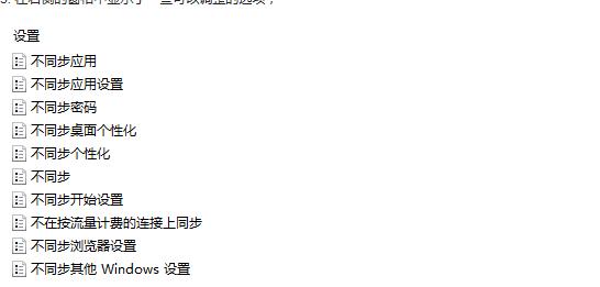 Win10如何禁止同步主题等个性化设置