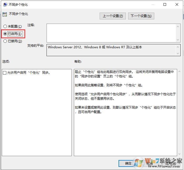 Win10如何禁止同步主题等个性化设置