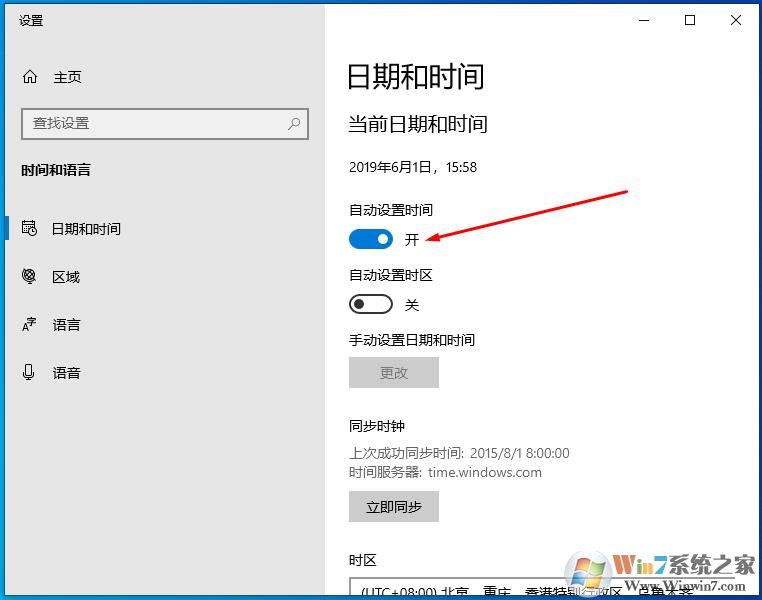 Win10时间不准教你怎么精准校对
