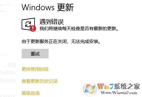 Win10更新错误:更新服务正在关闭,无法完成安装