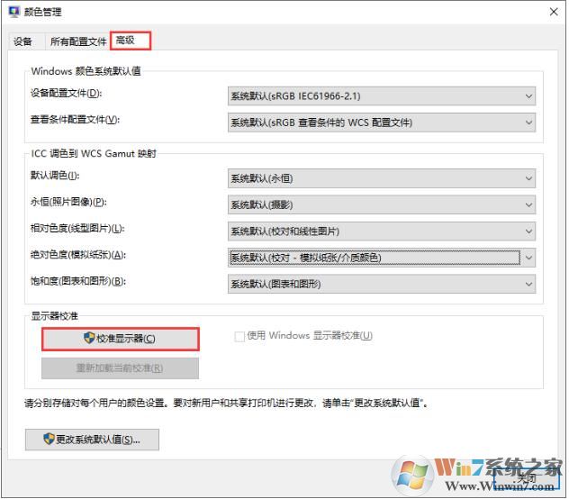 Win10怎么校准显示器？Win10校准显示器色彩获得更好的显示效果