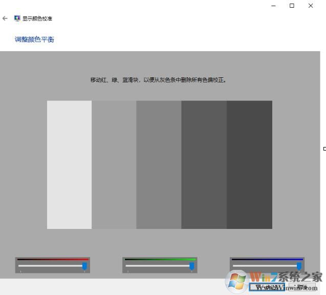 Win10怎么校准显示器？Win10校准显示器色彩获得更好的显示效果