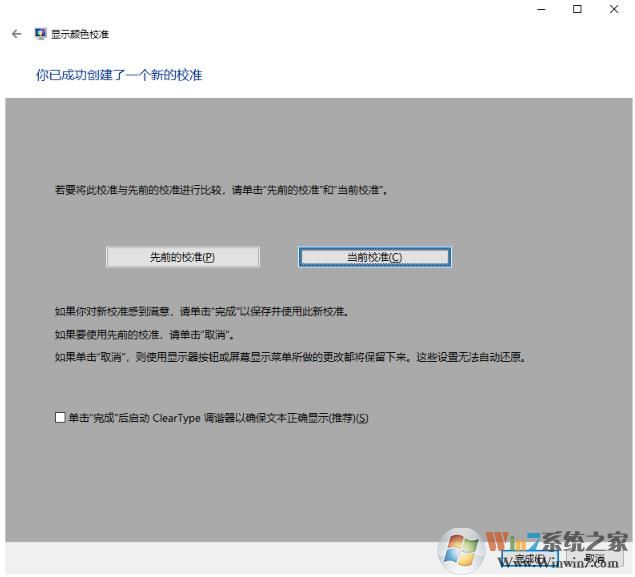 Win10怎么校准显示器？Win10校准显示器色彩获得更好的显示效果