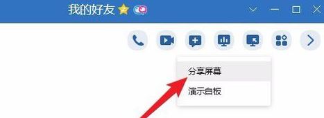 qq分享屏幕怎么办？QQ怎么分享屏幕图文教程
