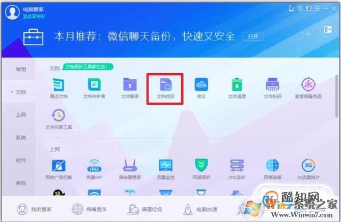 电脑管家怎么恢复删除的文件,QQ电脑管家文件恢复方法