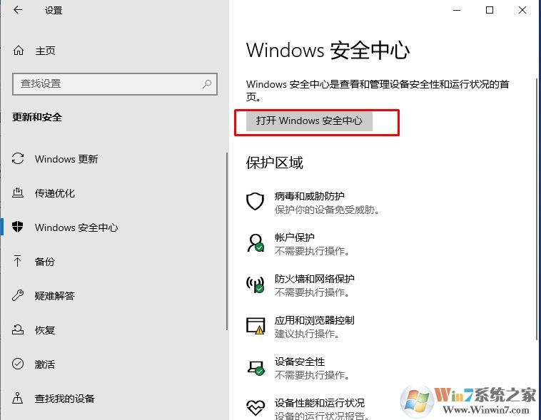 Win10内核隔离怎么关闭？Win10系统关闭内核隔离教程