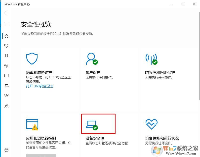 Win10内核隔离怎么关闭？Win10系统关闭内核隔离教程