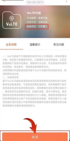 volte怎么关闭？教你关闭中国联通volte功能操作方法