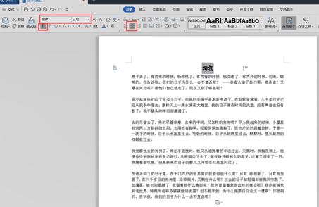 Word怎么排版？winwin7教你word排版技巧【办公必备】