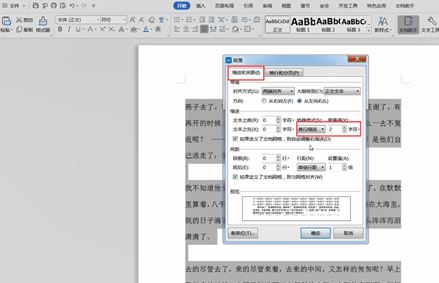 Word怎么排版？winwin7教你word排版技巧【办公必备】