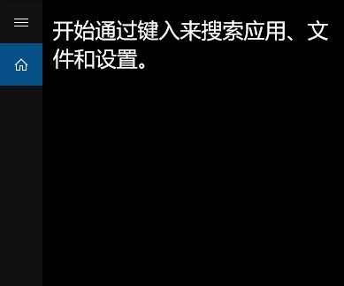 win10小娜打字卡顿怎么修复？Cortana搜索卡顿解决方法