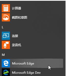 Win10如何连续启动多个开始菜单应用