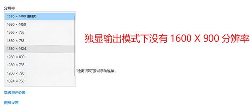 win10拯救者Y7000/Y7000P独显模式部分分辨率消失该怎么办？