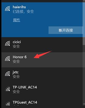 win10系统拯救者Y7000无法连接手机热点图文解决方法