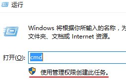 管理员权限运行