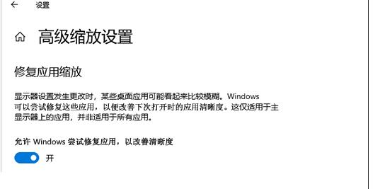 Win10应用模糊怎么办？Win10下应用软件字体模糊解决方法
