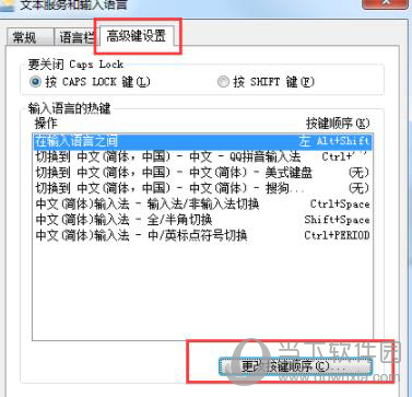 电脑QQ输入法输入法无法切换怎么办2