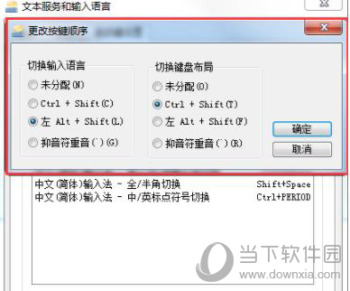 电脑QQ输入法输入法无法切换怎么办3