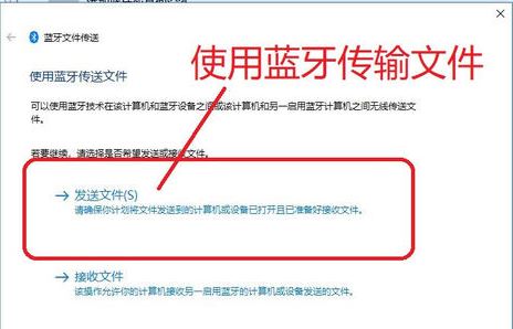 win10系统怎么用蓝牙传文件？教你使用蓝牙发送文件的操作方法
