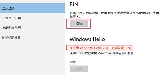 联想小新指纹怎么设置？教你联想小新笔记本设置指纹的操作方法