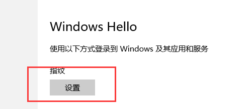 联想小新指纹怎么设置？教你联想小新笔记本设置指纹的操作方法