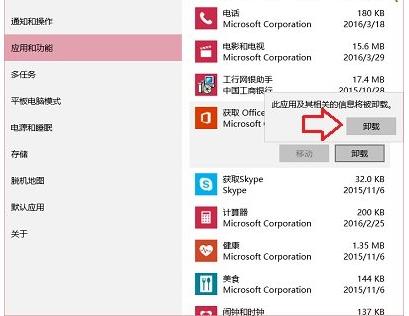 Win10开始菜单里的Office如何删除？