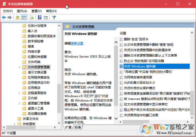 关闭Win+快捷键-1