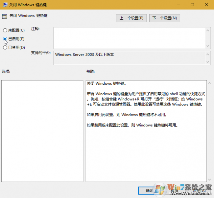 关闭Win+快捷键-2