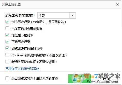 360浏览器浏览记录怎么删除？删除360浏览器上网痕迹的方法