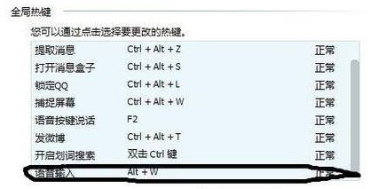 win10玩梦幻西游alt+w快捷键失灵的解决方法