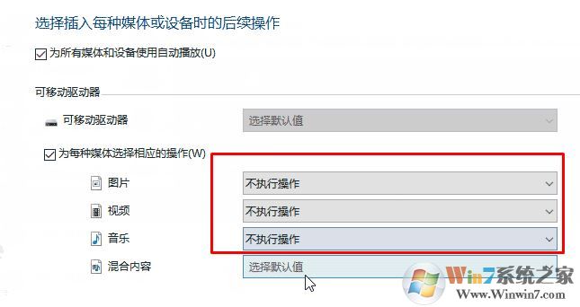 Windows 10在插入SD卡、U盘或手机时自动打开照片应用的解决方法