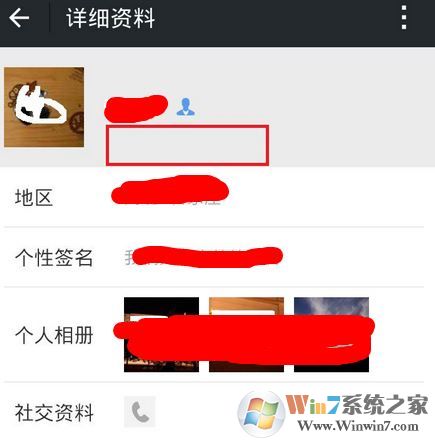 微信怎么隐藏微信号？winwin7小编教你隐藏微信号图文教程