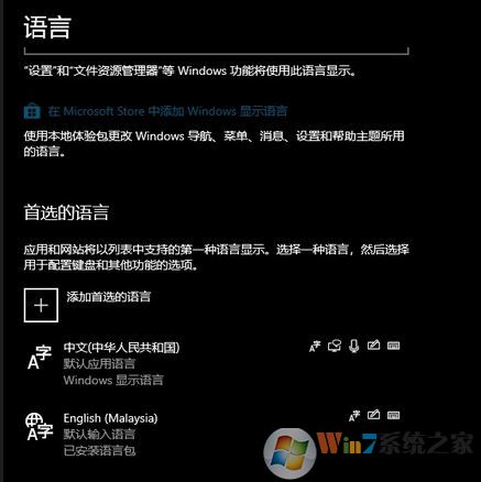 win10系统删除英语（美国）后会自动添加该怎么办？