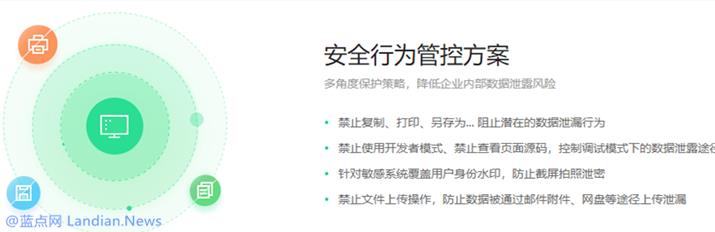 360推企业安全浏览器,禁止拍照、复制、上传