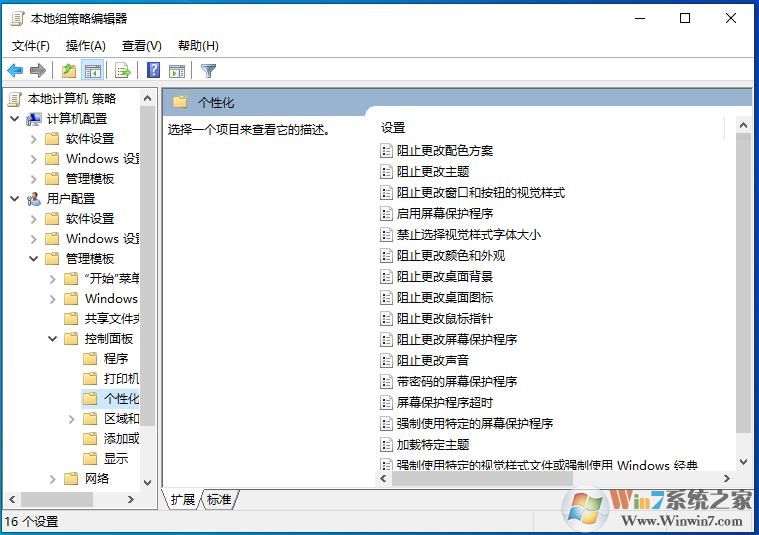 Win10背景设置不了已由组织隐藏或设置解决方法