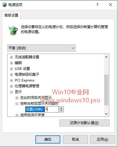 Win10如何设置锁定后1分钟不自动关闭显示器