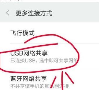 usb共享网络怎么弄？win10电脑使用手机usb网络共享设置方法