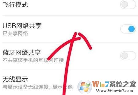 usb共享网络怎么弄？win10电脑使用手机usb网络共享设置方法
