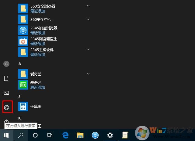 Win10任务栏搜索记录怎么删除？Win10删除搜索记录方法