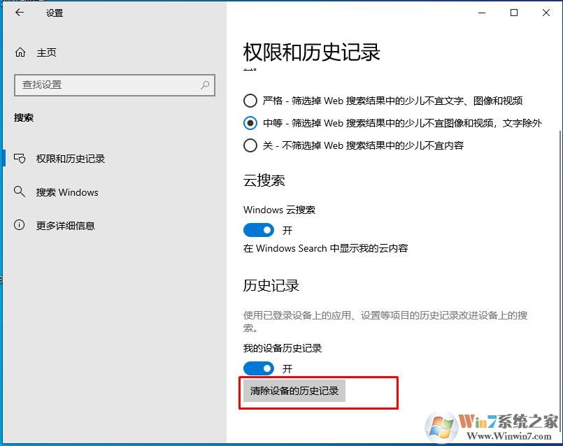 Win10任务栏搜索记录怎么删除？Win10删除搜索记录方法