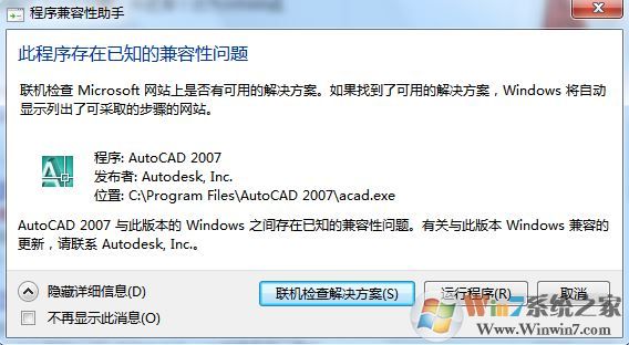 win10系统此程序存在已知的兼容性问题故障提示解决方法