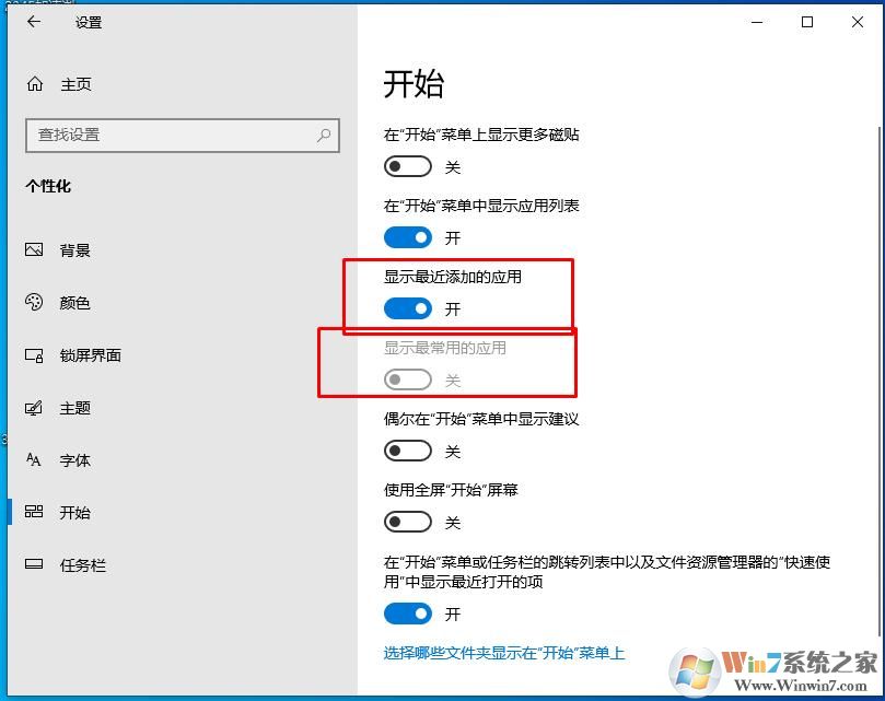 Win10开始菜单最近添加最常用如何取消显示？