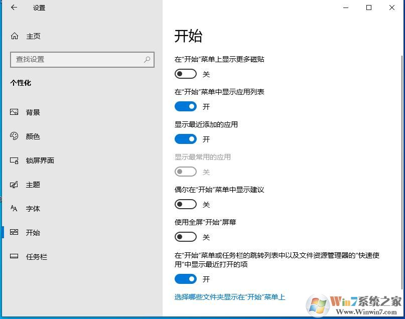 Win10开始菜单;常用的;