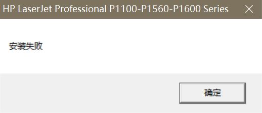 win10系统打印机驱动安装失败怎么办？win10打印机驱动安装失败的解决方法