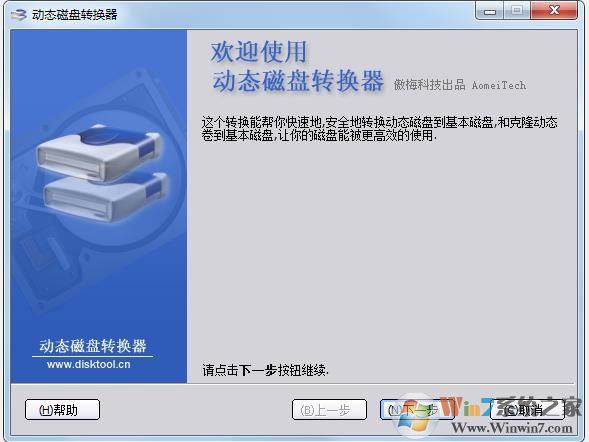 动态磁盘如何转换为基本磁盘？动态磁盘转基本磁盘方法