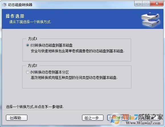 动态磁盘如何转换为基本磁盘？动态磁盘转基本磁盘方法