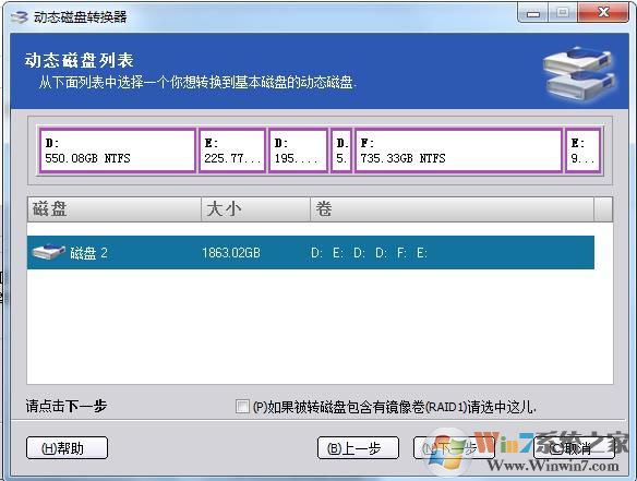 动态磁盘如何转换为基本磁盘？动态磁盘转基本磁盘方法